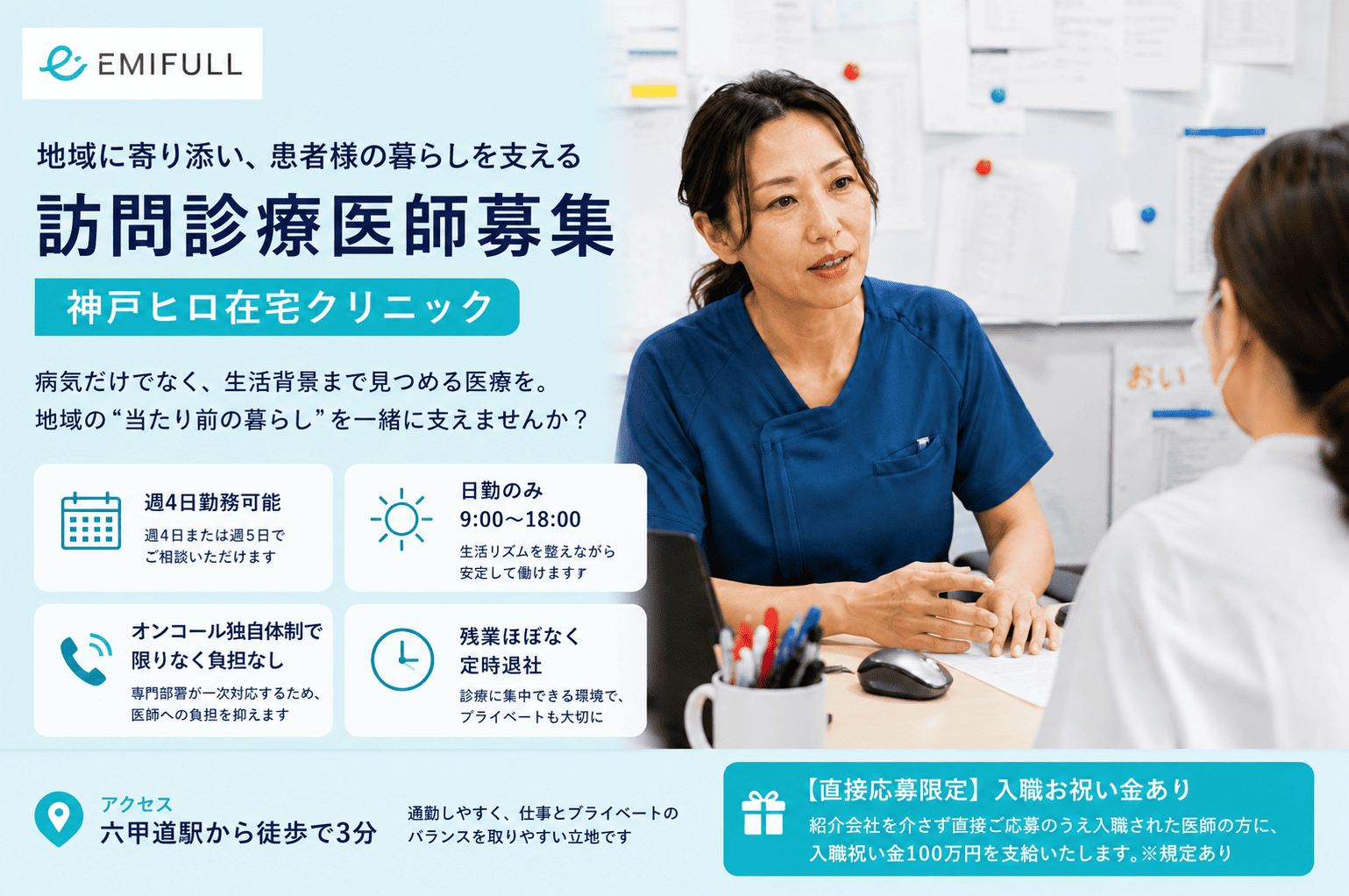 神戸市灘区の訪問診療医師｜看護師・事務同行｜週4日勤務可能｜入職お祝い金有りサムネイル